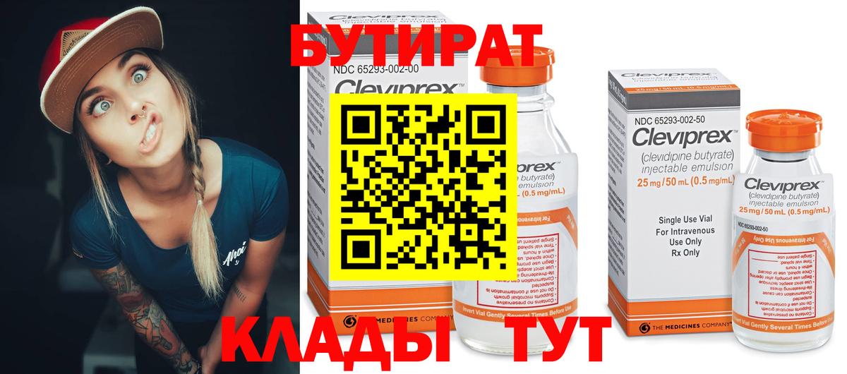 Бутират BDO 33% Кемерово