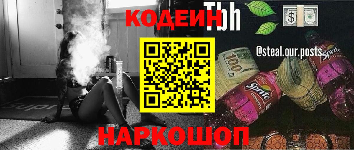 Codein напиток Lean (лин)  Кодеин напиток Lean (лин)  Кемерово  Вход с VPN 