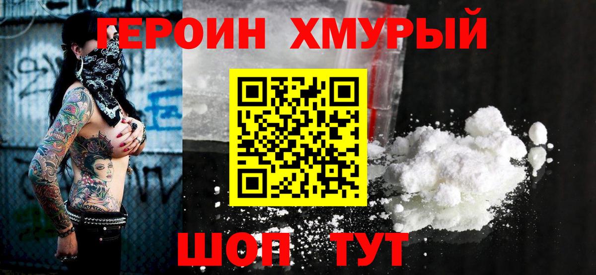 ГЕРОИН VHQ Кемерово
