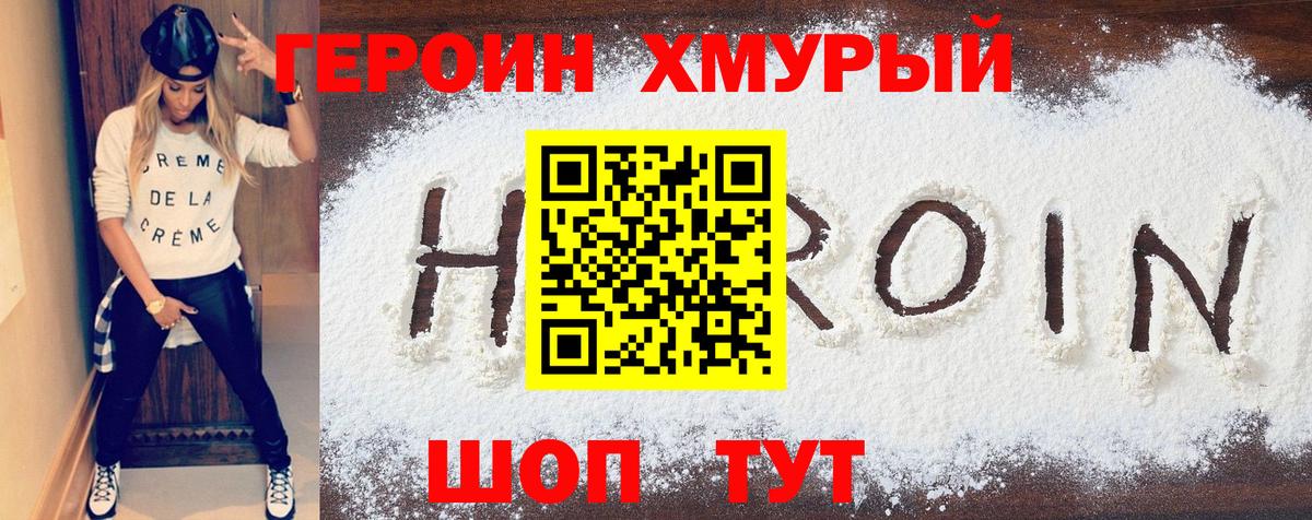 ГЕРОИН  Вход с VPN  Кемерово  Героин гречка 