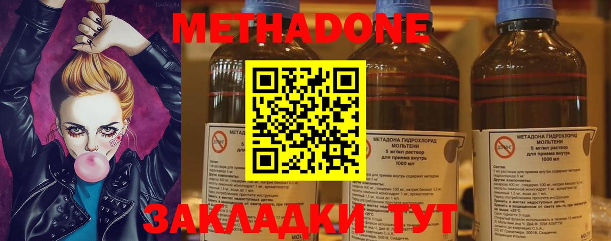 МЕТАДОН белоснежный Кемерово