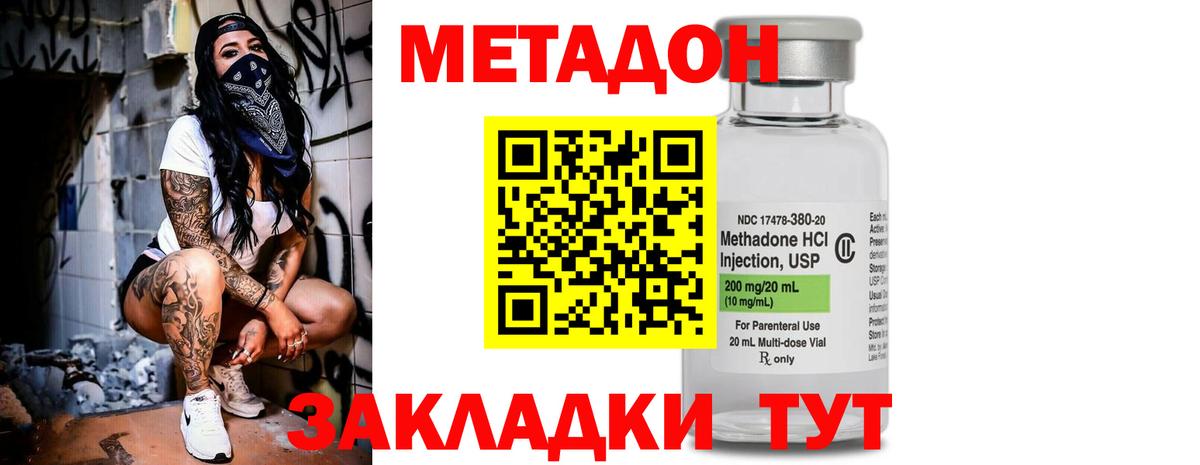 МЕТАДОН methadone  Вход с VPN  Метадон белоснежный  Кемерово 