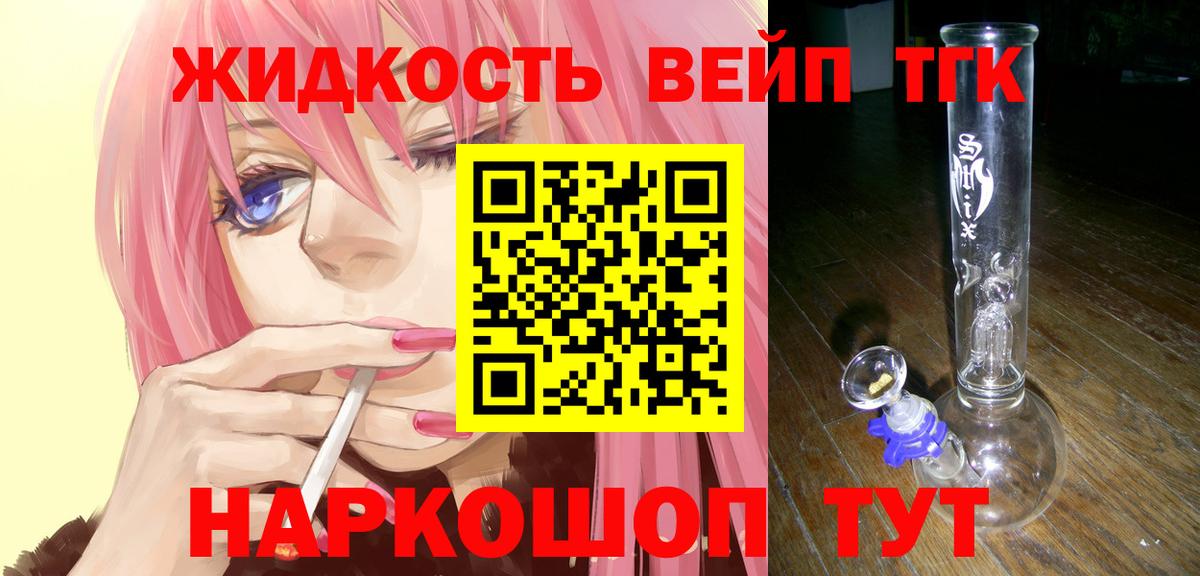 ТГК вейп Кемерово